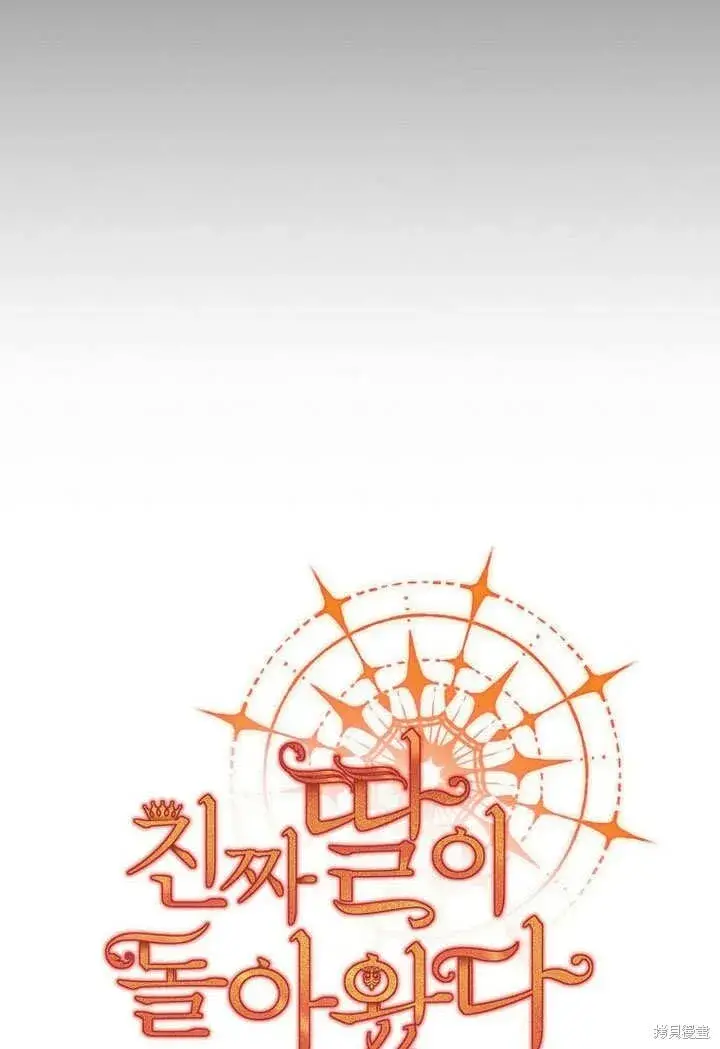 《真的女儿回来了》第9话 生日宴会图42