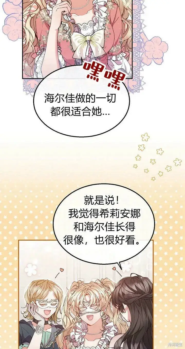 《真的女儿回来了》第9话 生日宴会图60