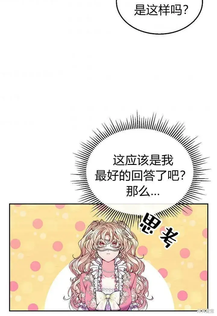 《真的女儿回来了》第9话 生日宴会图75