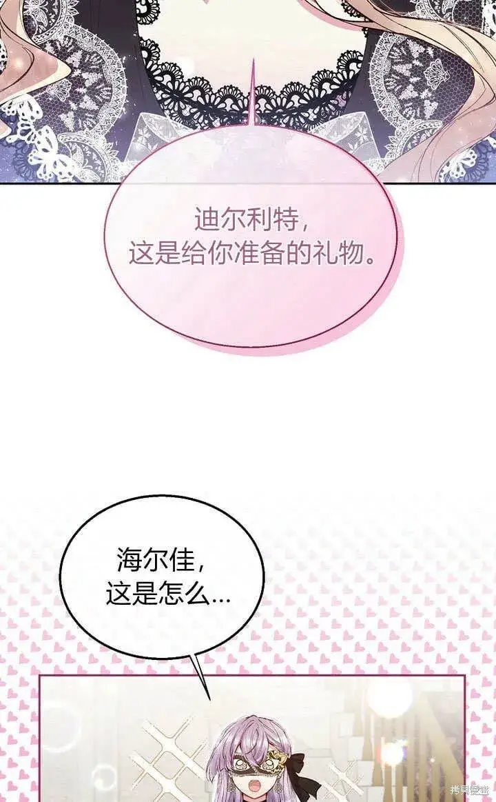 《真的女儿回来了》第10话 礼物图20