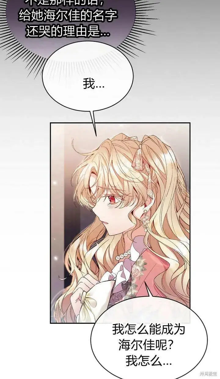 《真的女儿回来了》第11话 微笑着安慰你图23