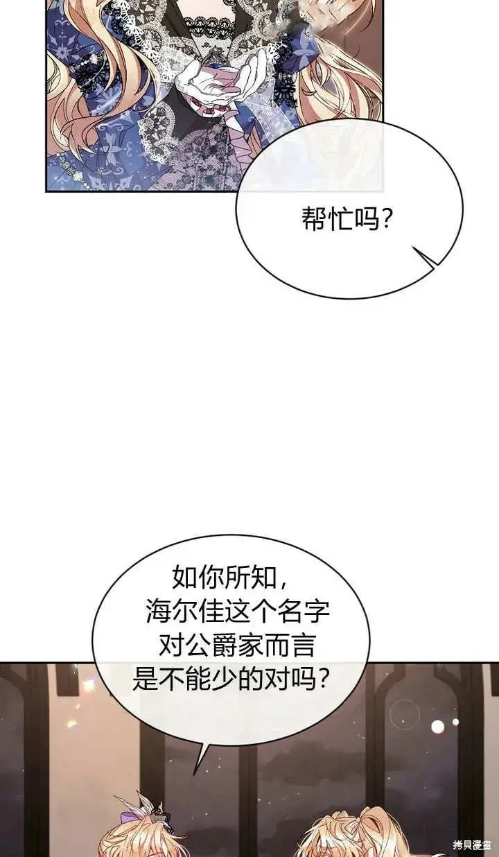 《真的女儿回来了》第11话 微笑着安慰你图31