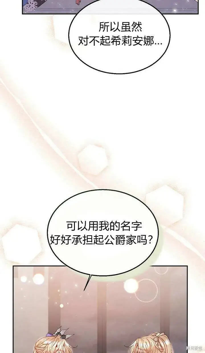 《真的女儿回来了》第11话 微笑着安慰你图38