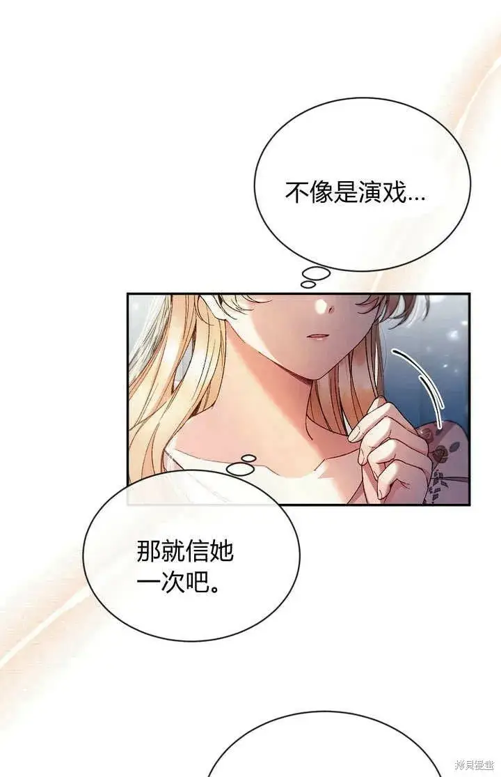 《真的女儿回来了》第11话 微笑着安慰你图80