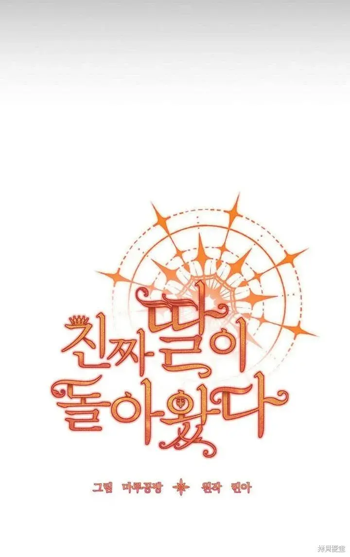 《真的女儿回来了》第13话 童年的记忆图11