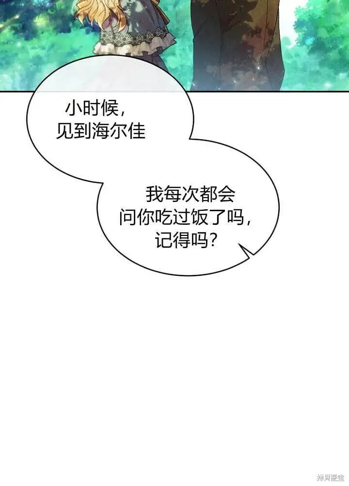 《真的女儿回来了》第14话 什么都愿意为你做！图14