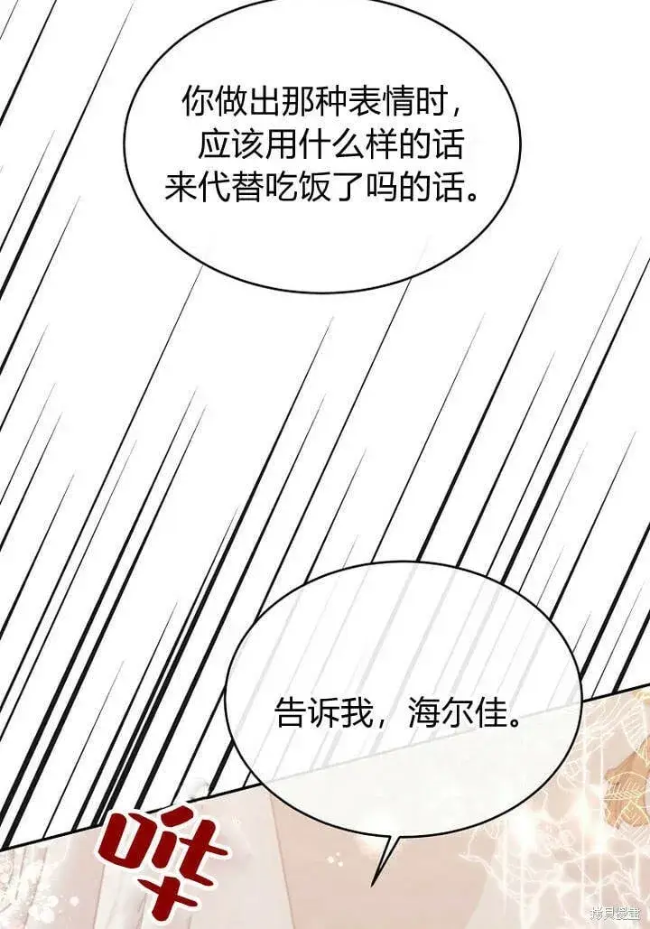 《真的女儿回来了》第14话 什么都愿意为你做！图20