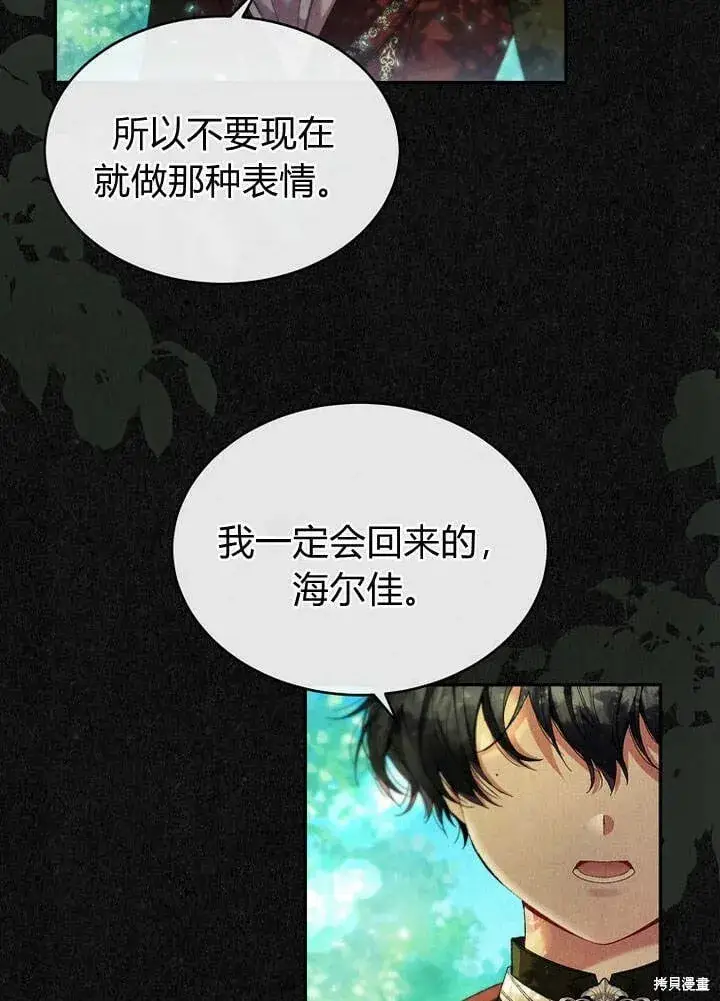 《真的女儿回来了》第14话 什么都愿意为你做！图3