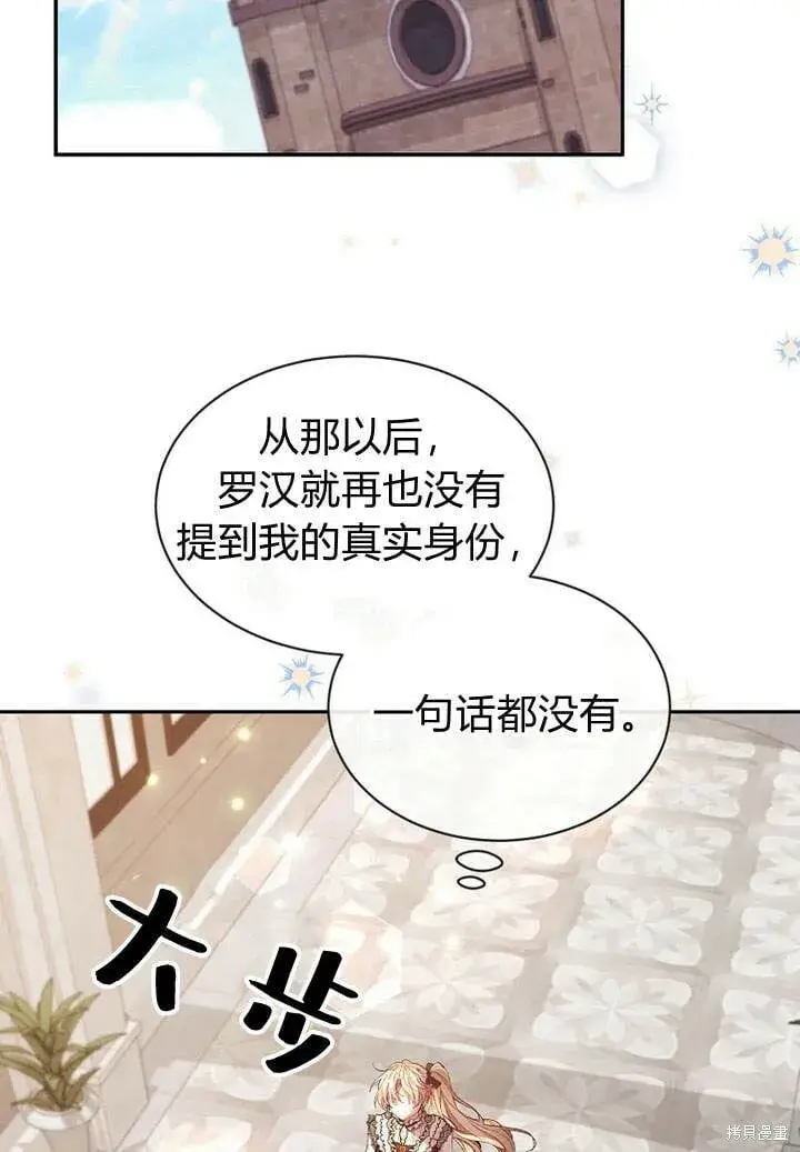 《真的女儿回来了》第14话 什么都愿意为你做！图41