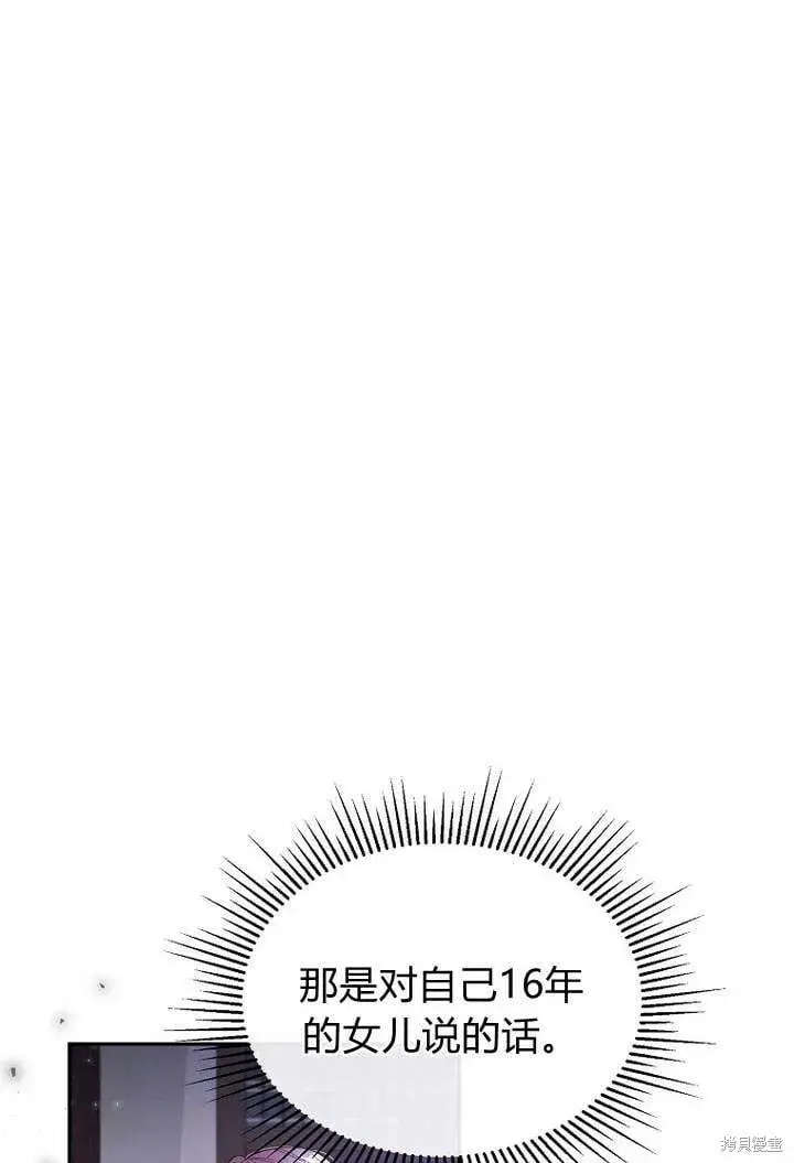 《真的女儿回来了》第16话 求婚图25