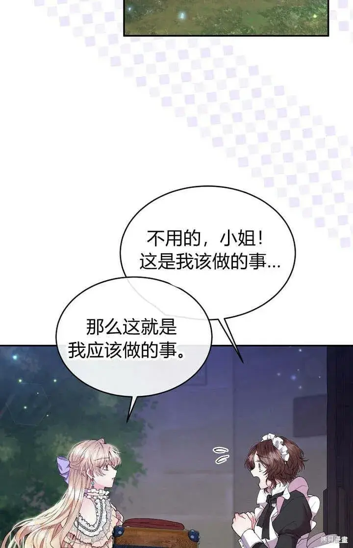 《真的女儿回来了》第18话 逃离图83