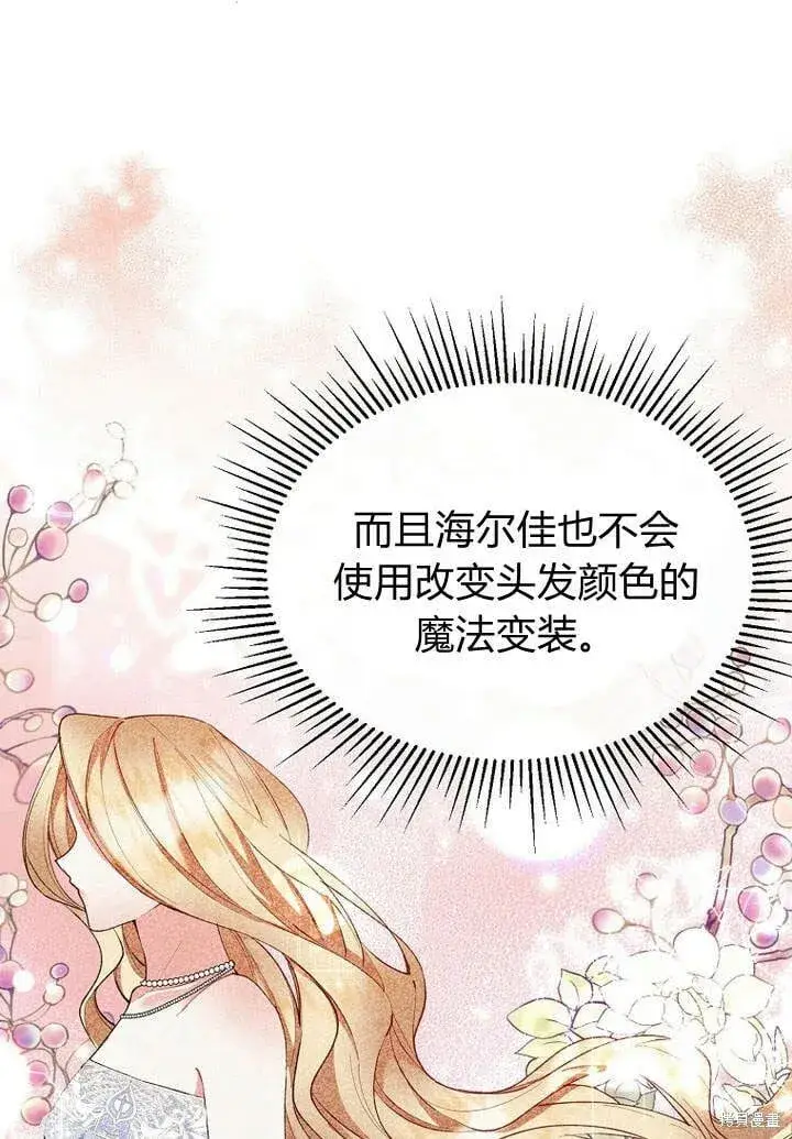 《真的女儿回来了》第19话 你要把我搞疯了！图81