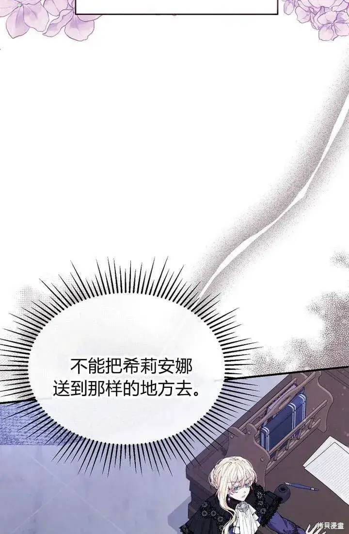 《真的女儿回来了》第20话 我想拯救你图40