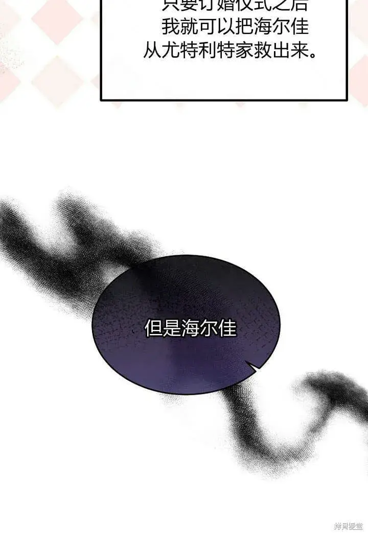 《真的女儿回来了》第20话 我想拯救你图7