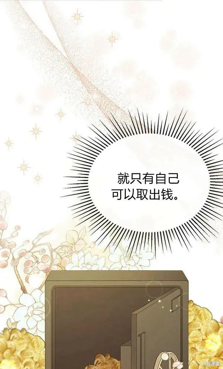 《真的女儿回来了》第22话 一心向钱图4