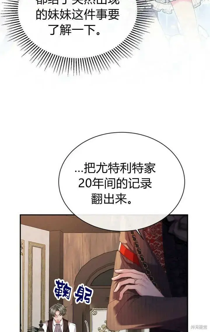 《真的女儿回来了》第23话 调查真相图50