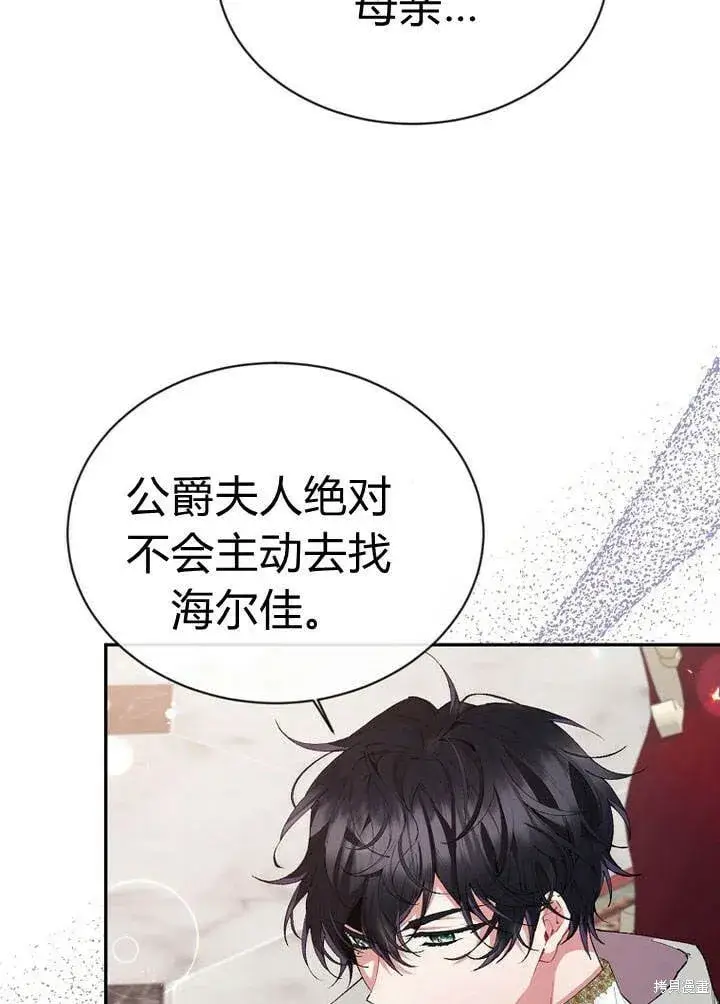 《真的女儿回来了》第26话 我要找到你！图11