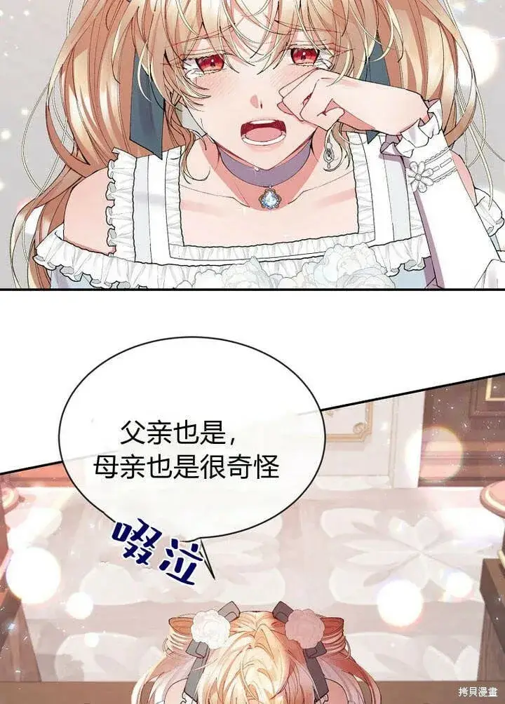 《真的女儿回来了》第26话 我要找到你！图25