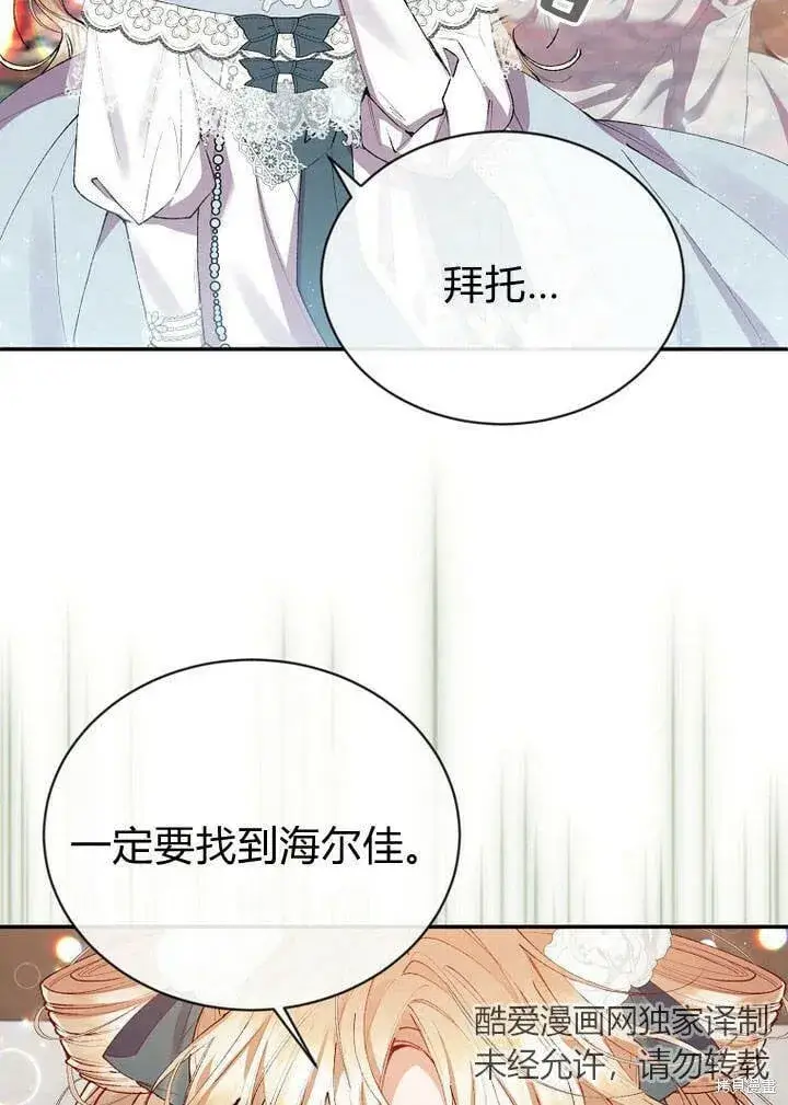 《真的女儿回来了》第26话 我要找到你！图34