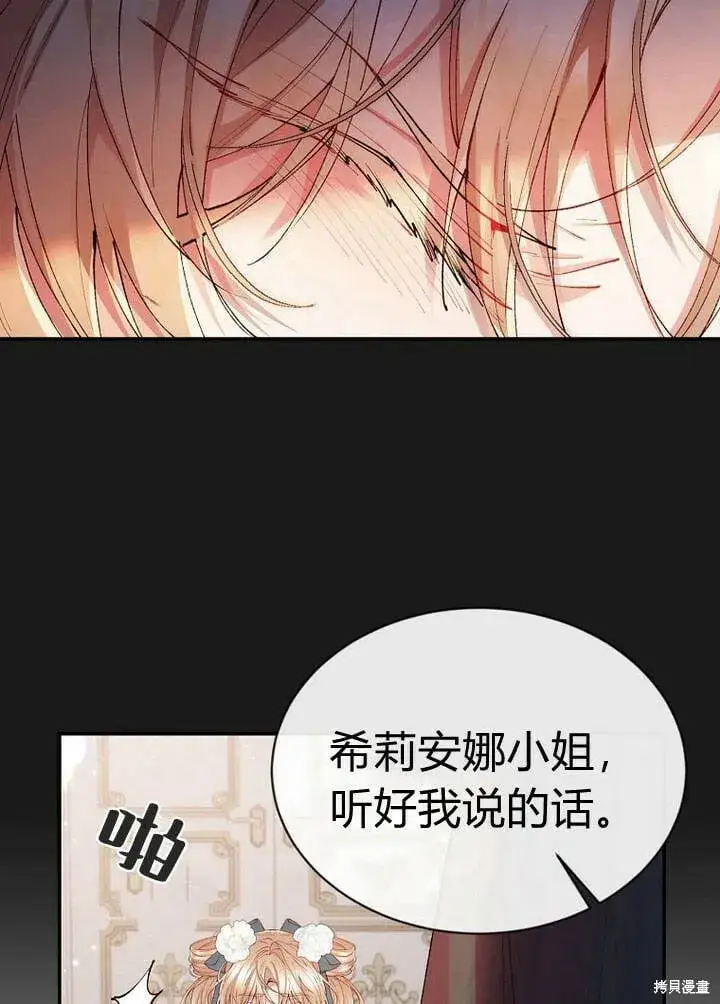 《真的女儿回来了》第26话 我要找到你！图8