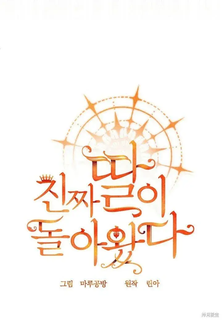 《真的女儿回来了》第27话 我的海尔佳在哪？图16