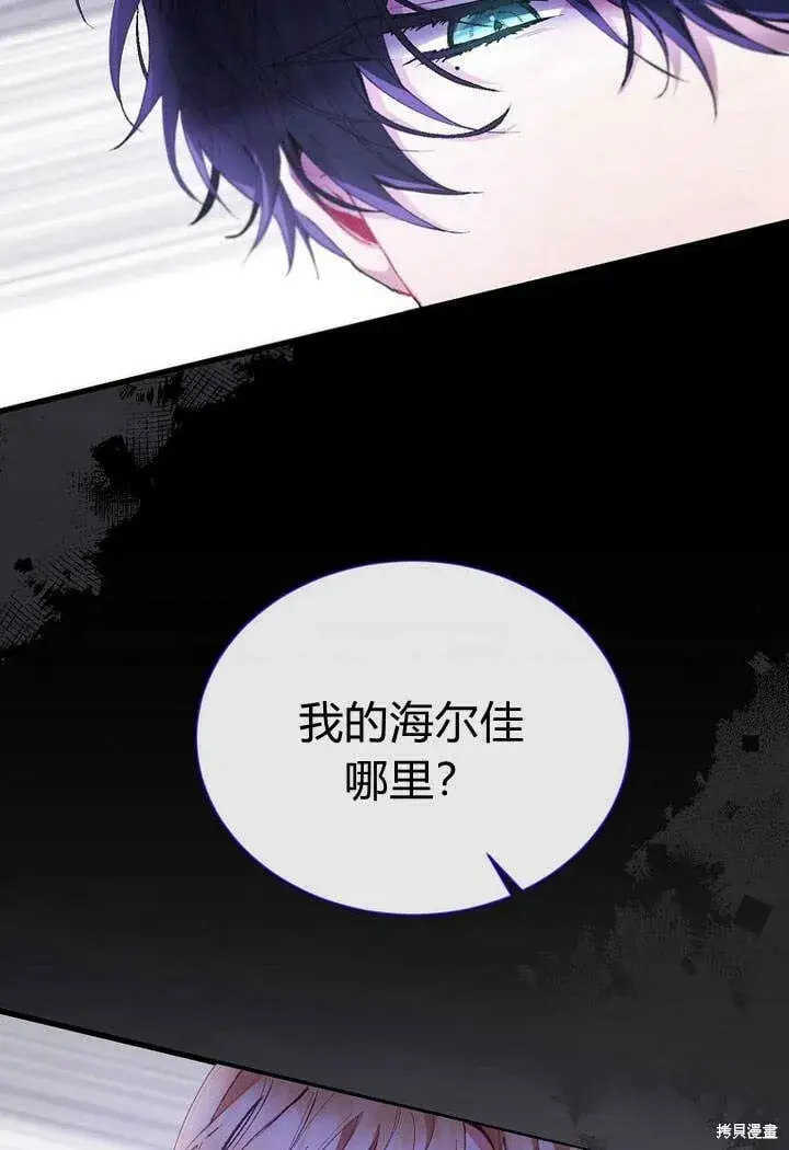 《真的女儿回来了》第27话 我的海尔佳在哪？图36