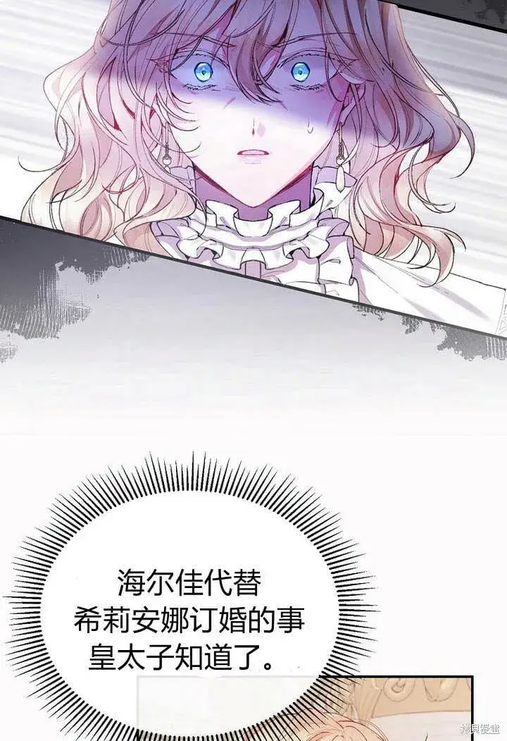 《真的女儿回来了》第27话 我的海尔佳在哪？图37