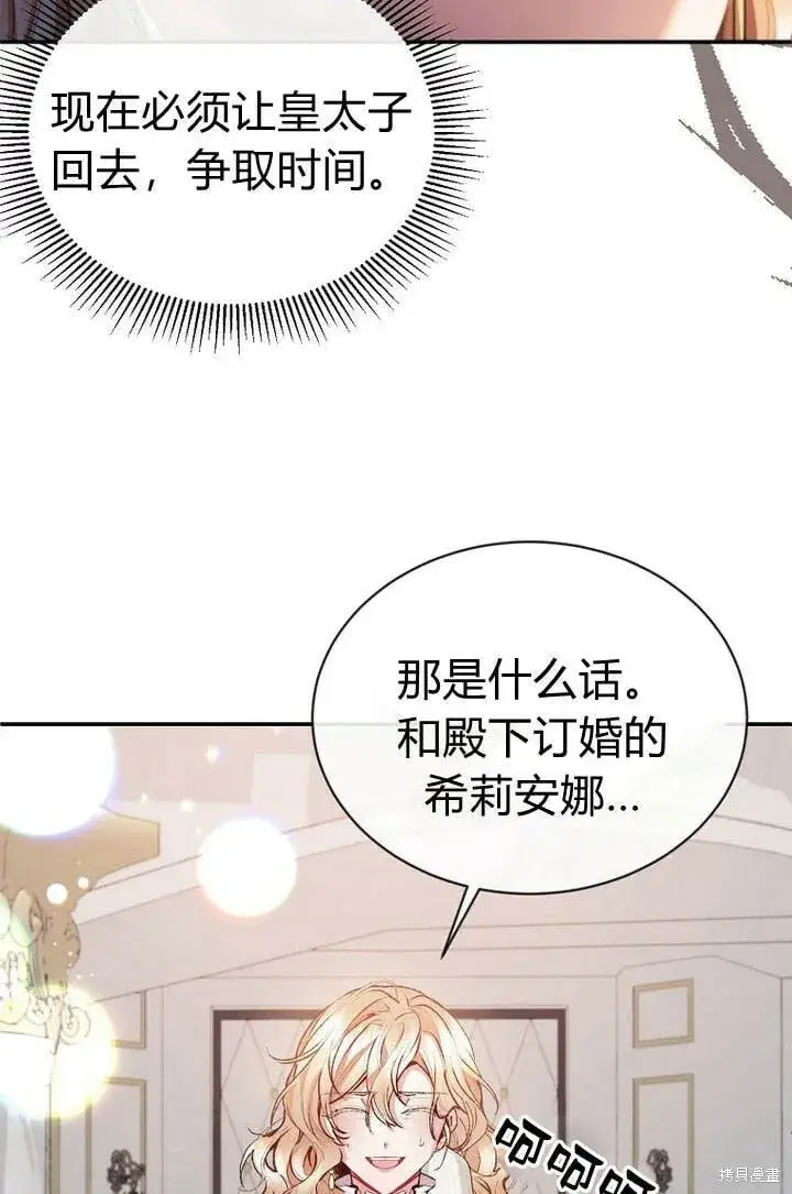 《真的女儿回来了》第27话 我的海尔佳在哪？图52