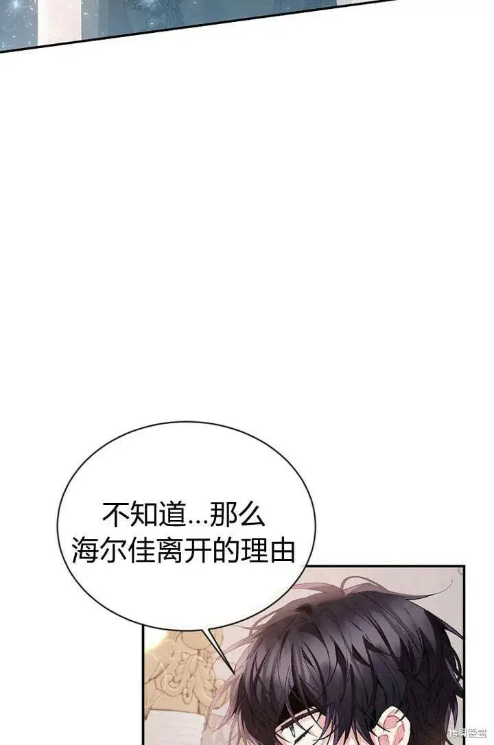《真的女儿回来了》第27话 我的海尔佳在哪？图66