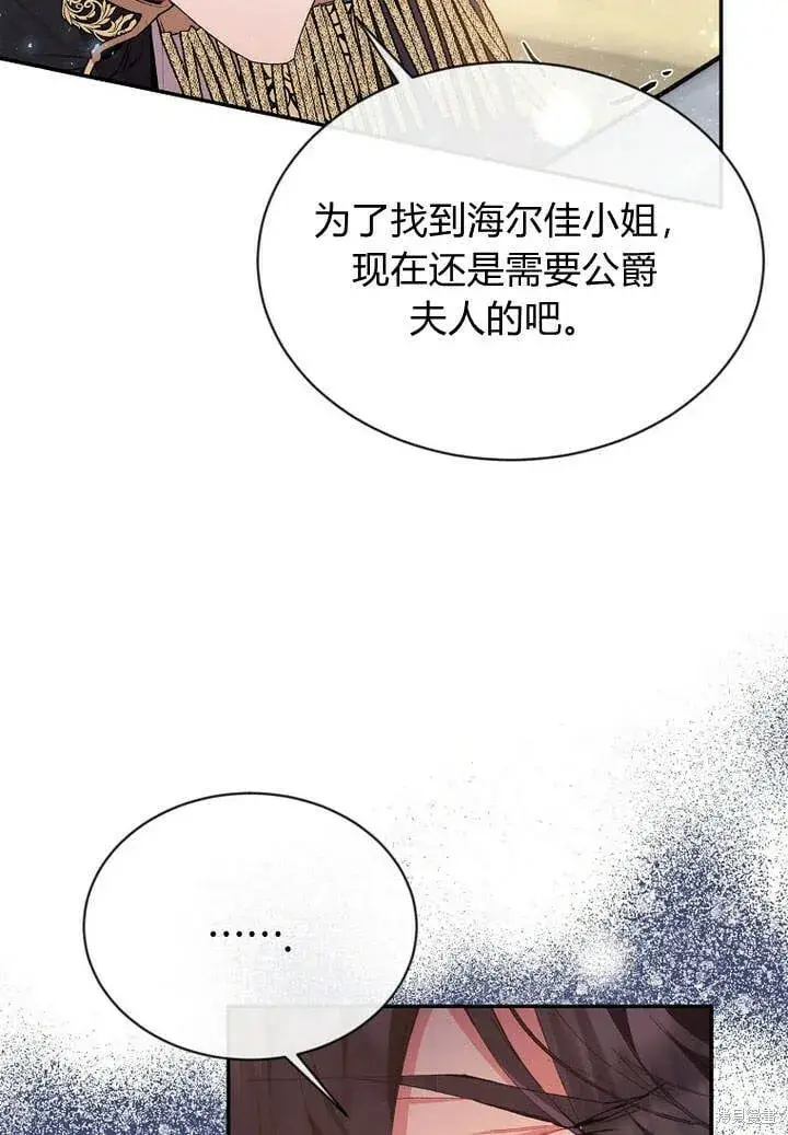 《真的女儿回来了》第27话 我的海尔佳在哪？图81