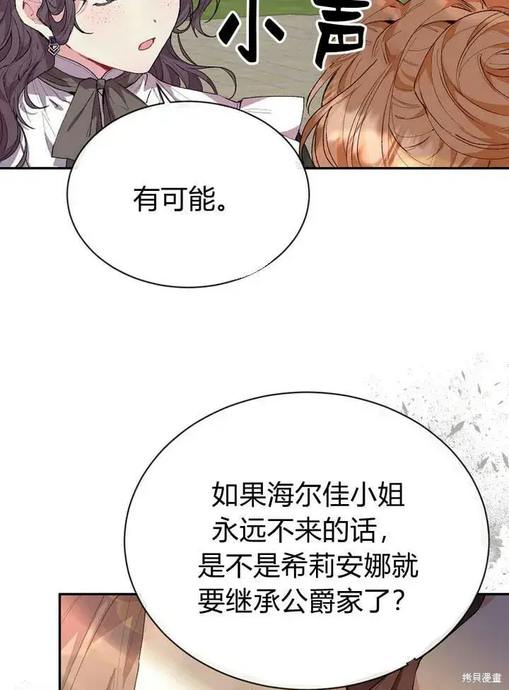 《真的女儿回来了》第30话 大新闻图74