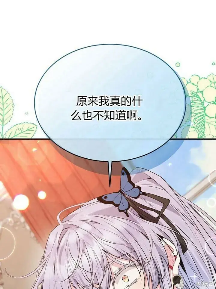《真的女儿回来了》第32话 最了解她的人图103