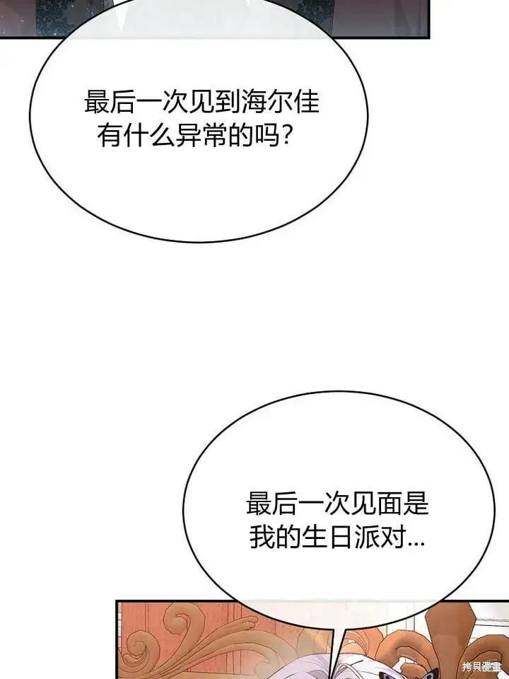 《真的女儿回来了》第32话 最了解她的人图111