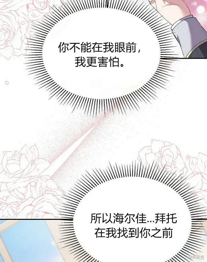 《真的女儿回来了》第32话 最了解她的人图32