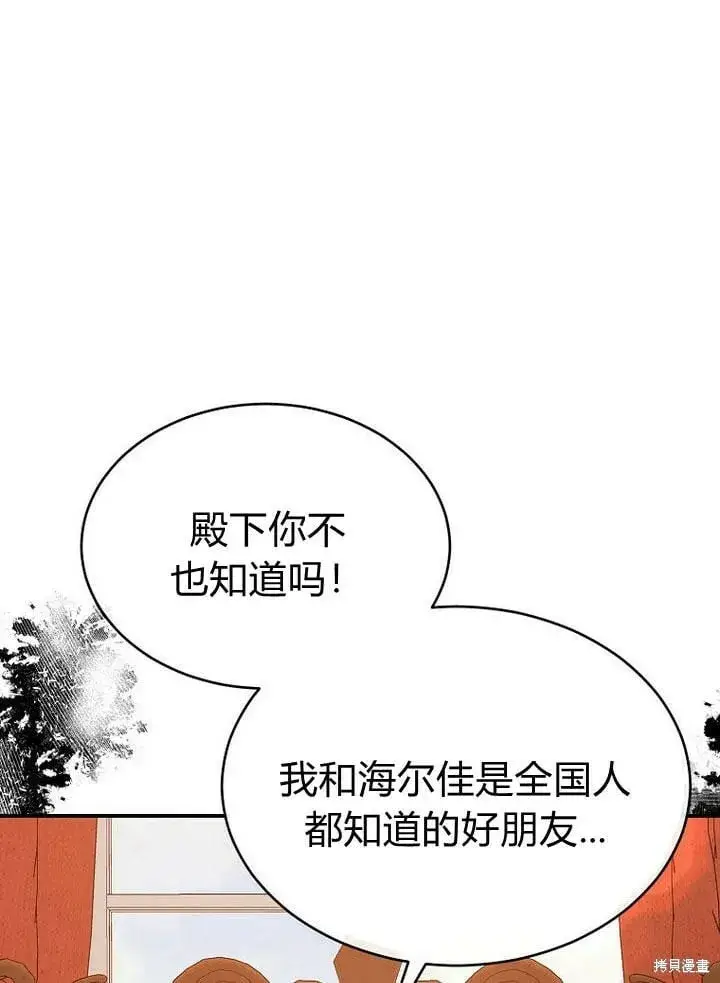 《真的女儿回来了》第32话 最了解她的人图57