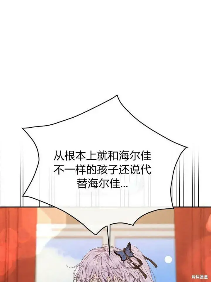 《真的女儿回来了》第32话 最了解她的人图89