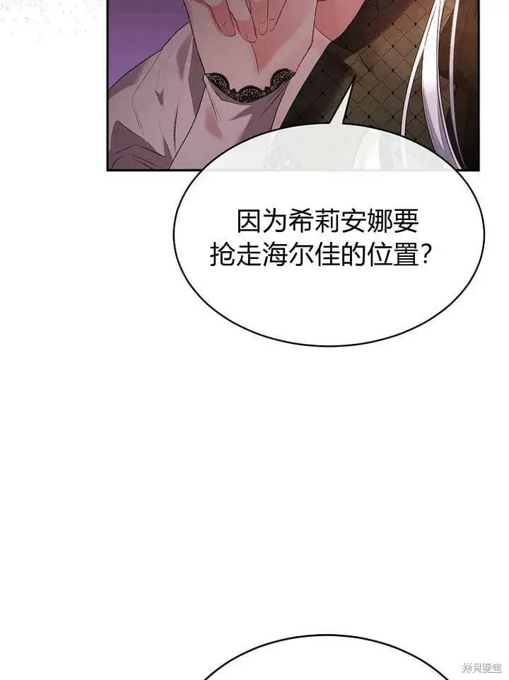 《真的女儿回来了》第32话 最了解她的人图92