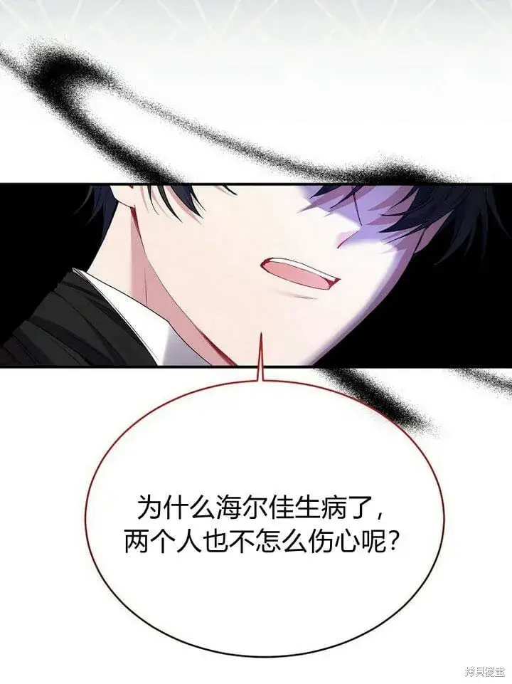 《真的女儿回来了》第32话 最了解她的人图97