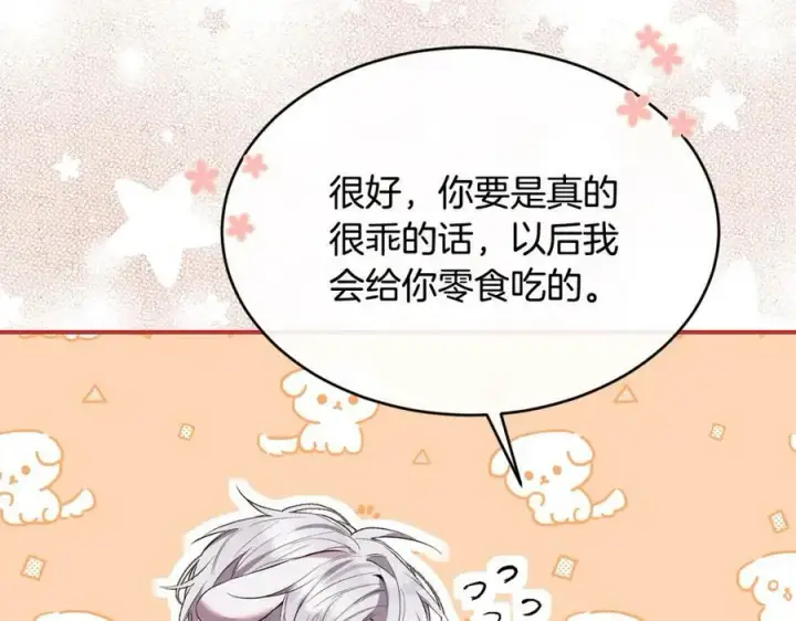 《真的女儿回来了》第33话 雇佣图112