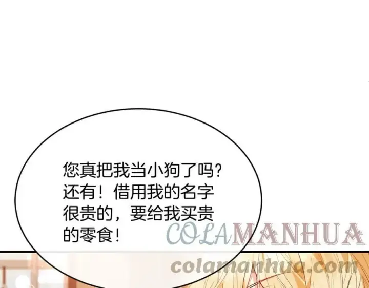 《真的女儿回来了》第33话 雇佣图117