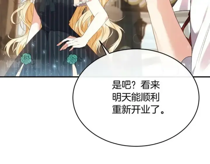 《真的女儿回来了》第33话 雇佣图12