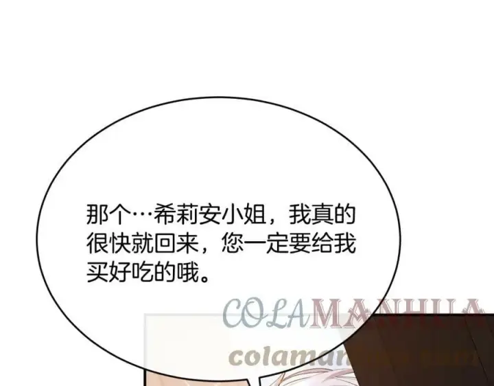 《真的女儿回来了》第33话 雇佣图133