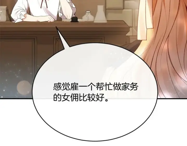 《真的女儿回来了》第33话 雇佣图55