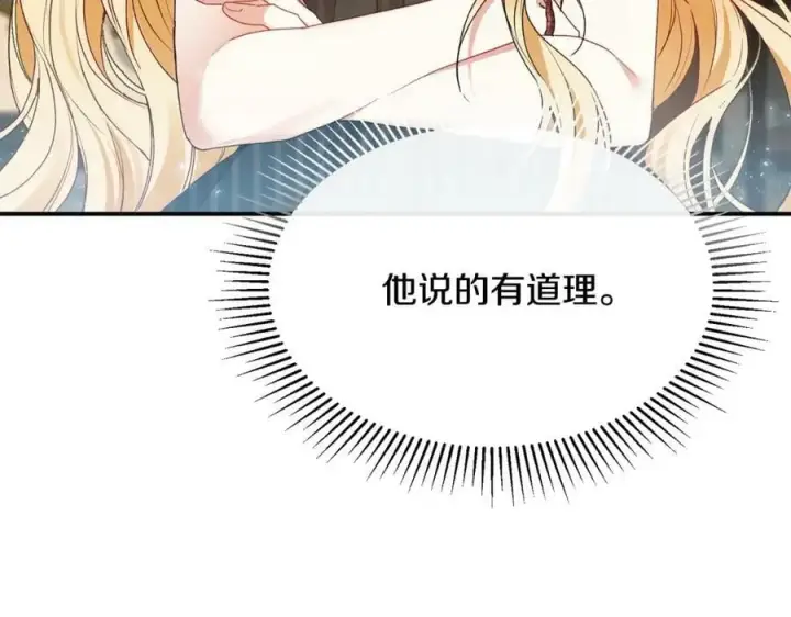 《真的女儿回来了》第33话 雇佣图59