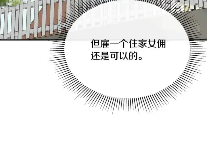 《真的女儿回来了》第33话 雇佣图67