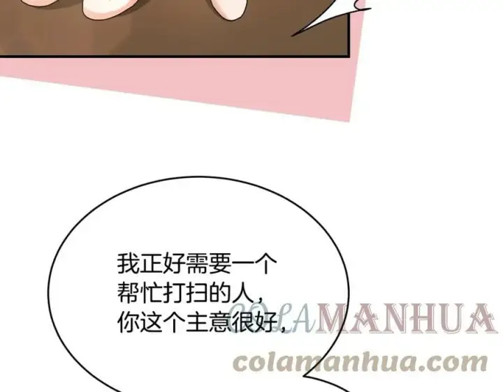 《真的女儿回来了》第33话 雇佣图69