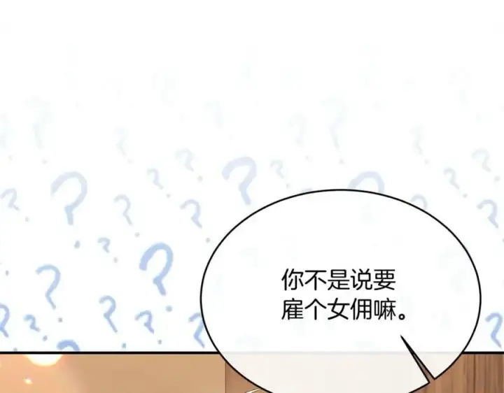 《真的女儿回来了》第33话 雇佣图72