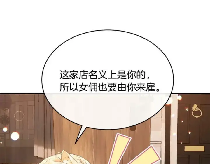 《真的女儿回来了》第33话 雇佣图83