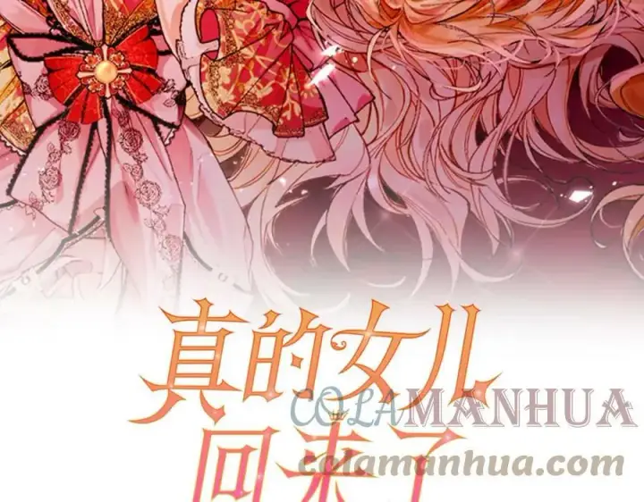 《真的女儿回来了》第34话 新伙伴图105