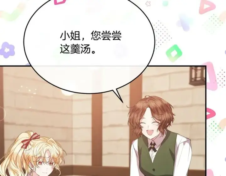 《真的女儿回来了》第34话 新伙伴图116